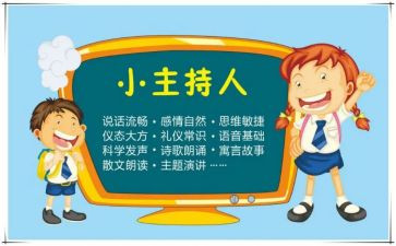 园谱主持人讲话稿8篇