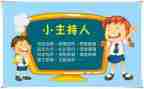 园谱主持人讲话稿8篇