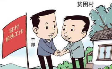 2023年驻村帮扶工作总结推荐8篇