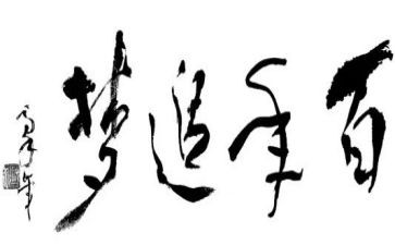 追梦路上一直有你作文8篇