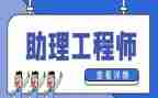 助理工程师个人技术工作总结8篇