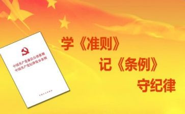 教师十项准则自查报告6篇