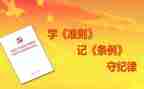 教师十项准则自查报告6篇