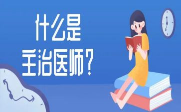 主治医师年度工作个人总结7篇