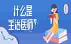 主治医师年度工作个人总结7篇