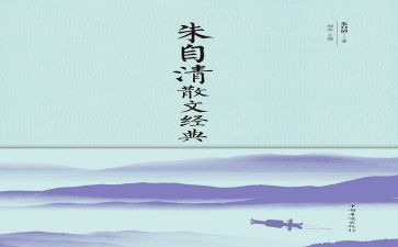 朱自清的《春》教案优秀6篇