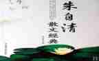 朱自清的书读后感300字5篇