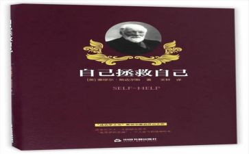 自己救自己读后感通用6篇