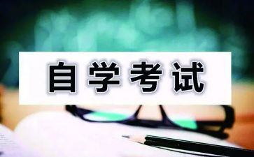 自考毕业的自我鉴定优秀6篇