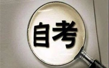 自考毕业的自我鉴定优质5篇