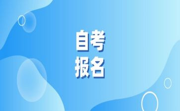 自考本科毕业鉴定表的自我鉴定7篇