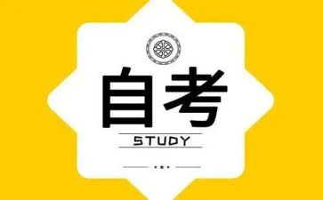 自考毕业的自我鉴定通用8篇