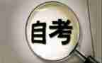 自考毕业的自我鉴定优质5篇