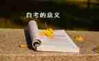 自考大学生自我鉴定8篇