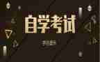 自考毕业鉴定自我鉴定8篇