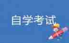 大专自考毕业生自我鉴定5篇