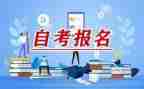 自考毕业鉴定自我鉴定参考5篇