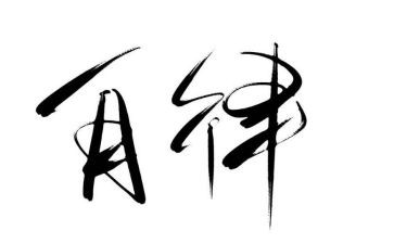 自律部学生会工作总结7篇