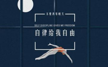 自律2022工作计划8篇