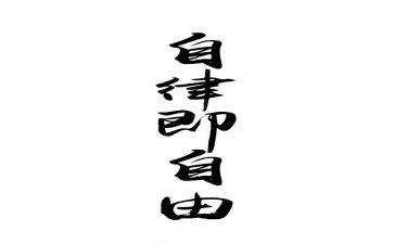 自律队工作总结5篇