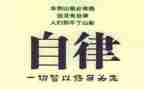 自律心得体会7篇