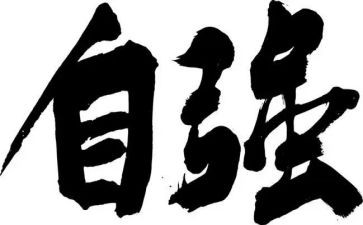 自强之星评选事迹材料7篇