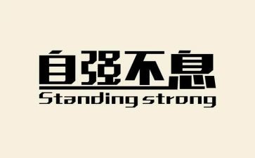 学生自强之星事迹材料6篇