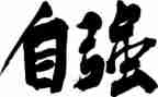自强之星评选事迹材料7篇