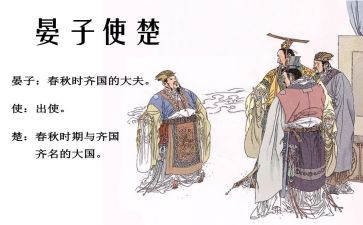 晏子使楚你教学反思5篇