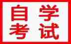 自学毕业登记表自我鉴定5篇