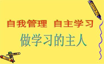 班级自主管理心得8篇