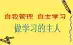 班级自主管理心得8篇