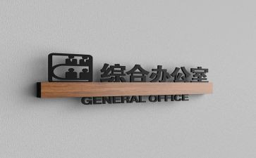 综合办公室半年度总结7篇