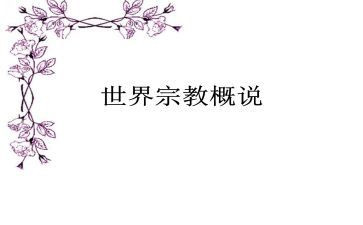 2023年宗教工作总结6篇