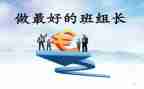 销售组长述职报告范文8篇