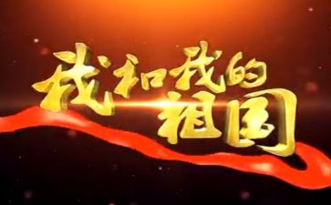 我的祖国演讲稿优秀7篇