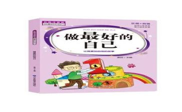 《最好的自己》作文6篇