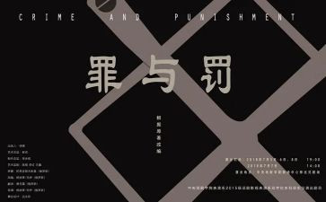 罪与罚心得体会800字优质8篇