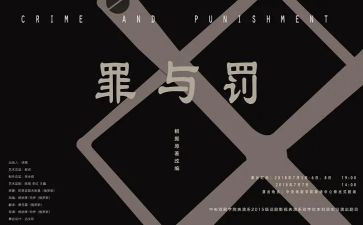 罪与罚心得体会300字参考7篇