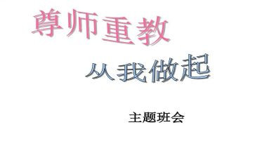 尊师孝亲演讲稿参考5篇