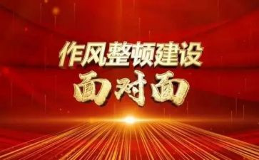 作风办工作总结5篇