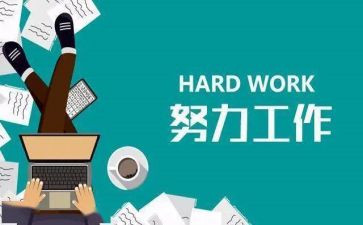 做好工作18法心得体会范文8篇