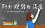 安全座谈会发言稿5篇