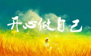 做我自己作文参考6篇