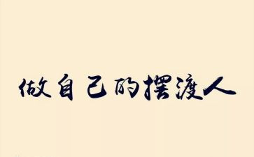 做我自己作文400字7篇